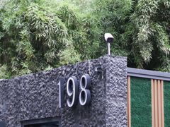 门面-198花园餐厅