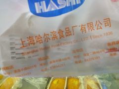 -上海哈尔滨食品厂(淮海中路店)