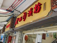 -老西关濑粉(文明路店)