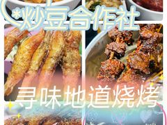 -炒豆合作社(东四总店)