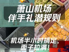 -杭州萧山国际机场
