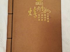 -烤肉季饭庄