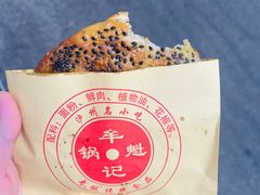 -牟记锅魁(总店)