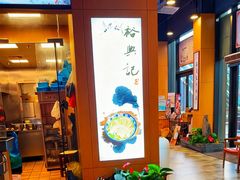 -裕兴记面馆(现代传媒广场店)