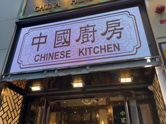 -中国厨房/台湾牛肉面