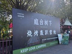 -尚庄度假村·庭台树下·户外烧烤·团建CS·轰趴营地(上庄水库店)