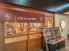 -烧鸟横丁(联发文创口岸店)
