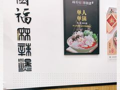 -杨国福麻辣烫(真光路店)