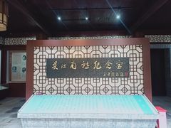 -黎里柳亚子纪念馆
