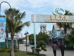 -珠海海泉湾神秘岛亲子乐园