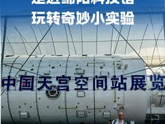 -绵阳科技馆