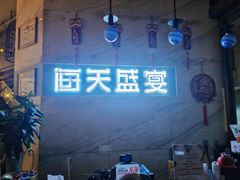 -海天盛宴新派海鲜自助餐厅(群力店)