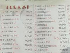 菜单-毛家饭店(长沙南站店)