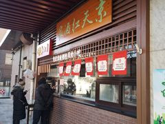 门面-京天红酒家(虎坊路店)