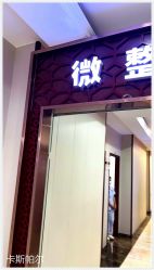 -太原丽都医疗美容医院