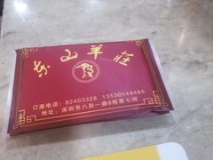 -东山羊庄(八卦岭店)