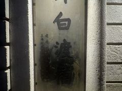 -上海外滩茂悦大酒店