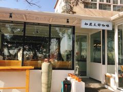 -如花大师咖啡·