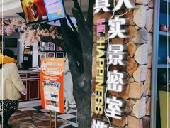 -H次元沉浸剧情密室(街道口店)