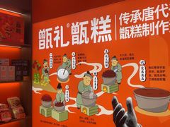 -甑礼西安甑糕(常营长楹天街店)