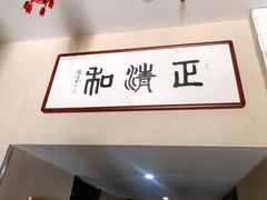-正清和·推拿养生(二七广场店)
