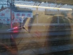 -郴州西站