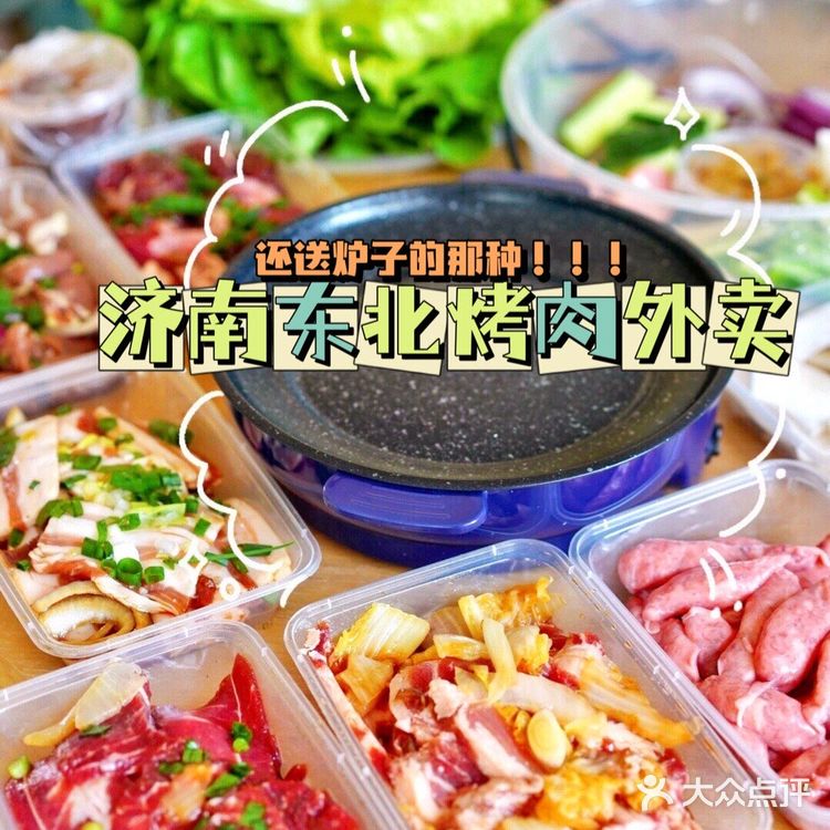 在家就能吃东北烤肉啦！这家外卖还送炉子！