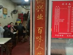 门面-祁家面馆(大香炉店)