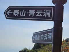 -泰山风景名胜区