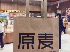 -原麦山丘(超极合生汇店)