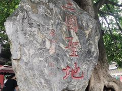 -成都武侯祠博物馆