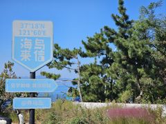 -海岛日记(养马岛店)