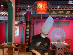 -北平食府.北京烤鸭(亦庄店)