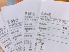 账单-CoCo都可(芙蓉天虹店)