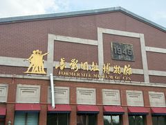 -长影旧址博物馆