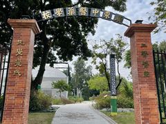 -广东中医药博物馆