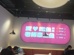 -老板恋上鱼(高新万达店)