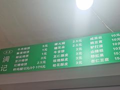 -满记烧饼(牛街东里小区一区店)
