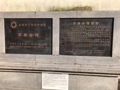-石屏会馆
