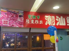 -蒙肥羊·酸汤潮牛·鲜牛肉火锅烤肉自助(岗顶店)