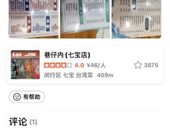 -巷仔内·台湾卤肉饭(七宝店)