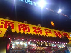 -解放路步行街                