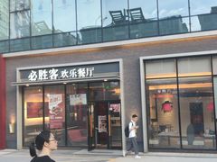 门面-必胜客(萍乡润达店PH店)