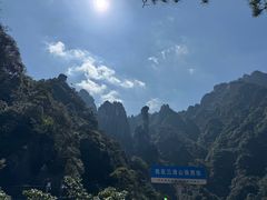 -三清山风景名胜区