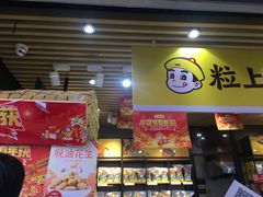 门面-粒上皇(维多利亚广场店)
