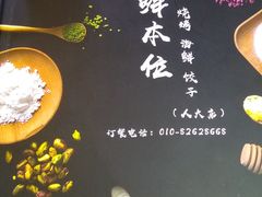 -金谷园饺子·烧烤·家宴(人大总店)