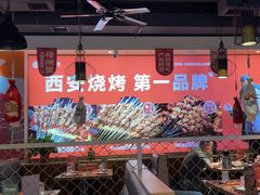 -叁宝烤肉·西安烧烤(东三爻店)