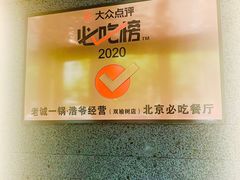 -浩爷羊蝎子火锅(望京店)