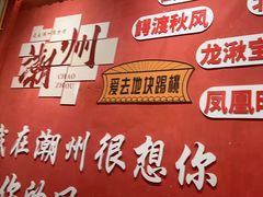 -官塘陈记鱼生·潮汕砂锅粥·牛肉火锅(潮枫路总店)