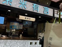 -茶米有言(城市市集龙之梦店)